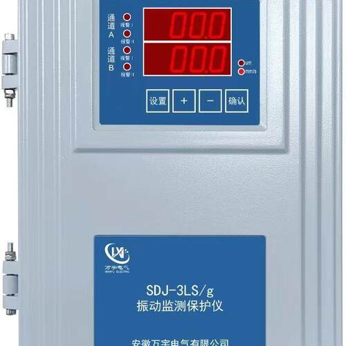 SDJ-3LS/g 振动监测保护仪 监测仪 监视仪
