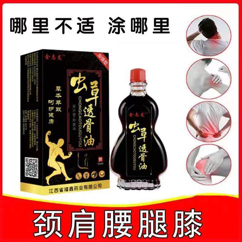 【买2送1】金志龙虫草透骨油 安兴堂抑菌液颈肩腰腿关节皮肤外用,保健用品,皮肤消毒护理（消）,淘宝优惠券,粉丝福利购,淘宝优惠卷