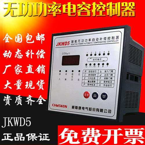 威斯康JKWD5-6/8/10/12回路动态智能无功功率自动补偿控制器JKL5C