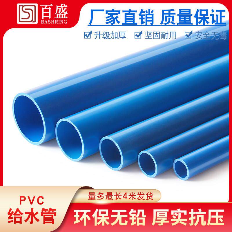 pvc管上水管蓝色给水管道UPVC管材管件塑料20接头25百盛32 40 50