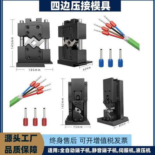 四边形模具开口模具适用各类端子机液压机伺服端子机