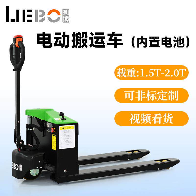 上海列博电动叉车吨地牛2吨全自动电动液压升降仓库托盘搬运车