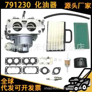 25HP LA130 LA120 LA135 Twin发动机MIA10632 791230化油器20