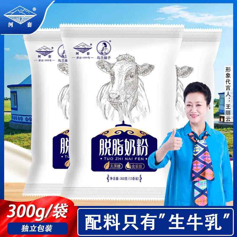 河套脱脂纯牛奶粉成人低脂女士高钙健身高蛋白生牛乳中老年人内蒙