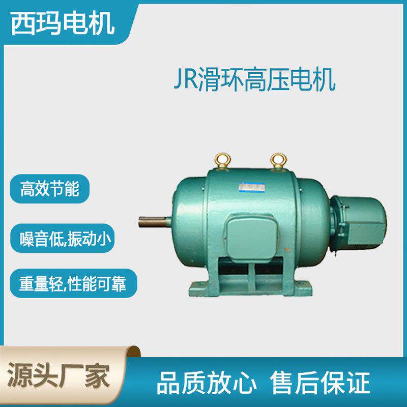 西安泰富电机JR158-6极550W6V滑环高压交流三相异步电动机