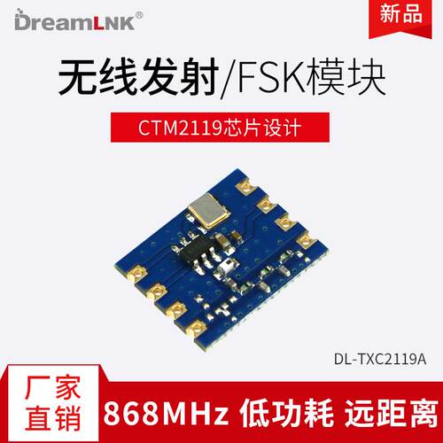 发射模块 868MHz无线射频rf远距离CMT2119高性能FSK远距离物联网