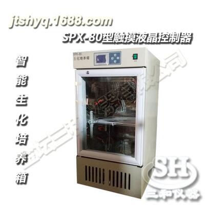 【源头厂家】生化培养箱SPX-80\100\150\250 可制造