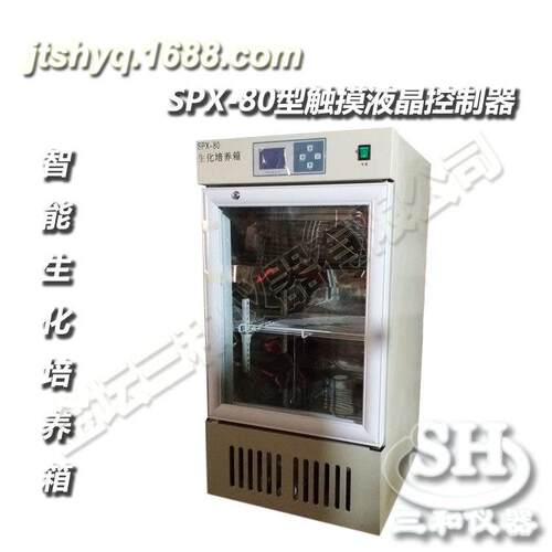 生化培养箱SPX-80\100\150\250可制造