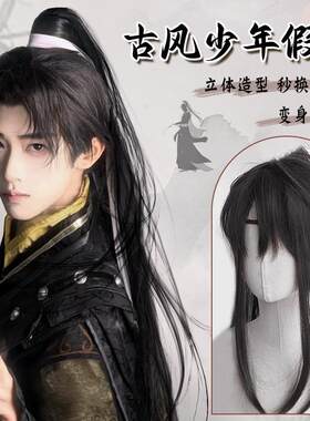 古风假发男生长发新中式高马尾全头套慕子期同款仙侠古装男士假发