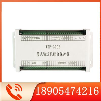 带式输送机综合保护器WTP-300B 淮南万泰 原厂设备用