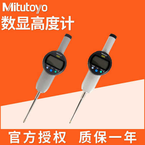 三丰数显千分表543-490B 高度计0-50.8*0.001mm数字直读千分表