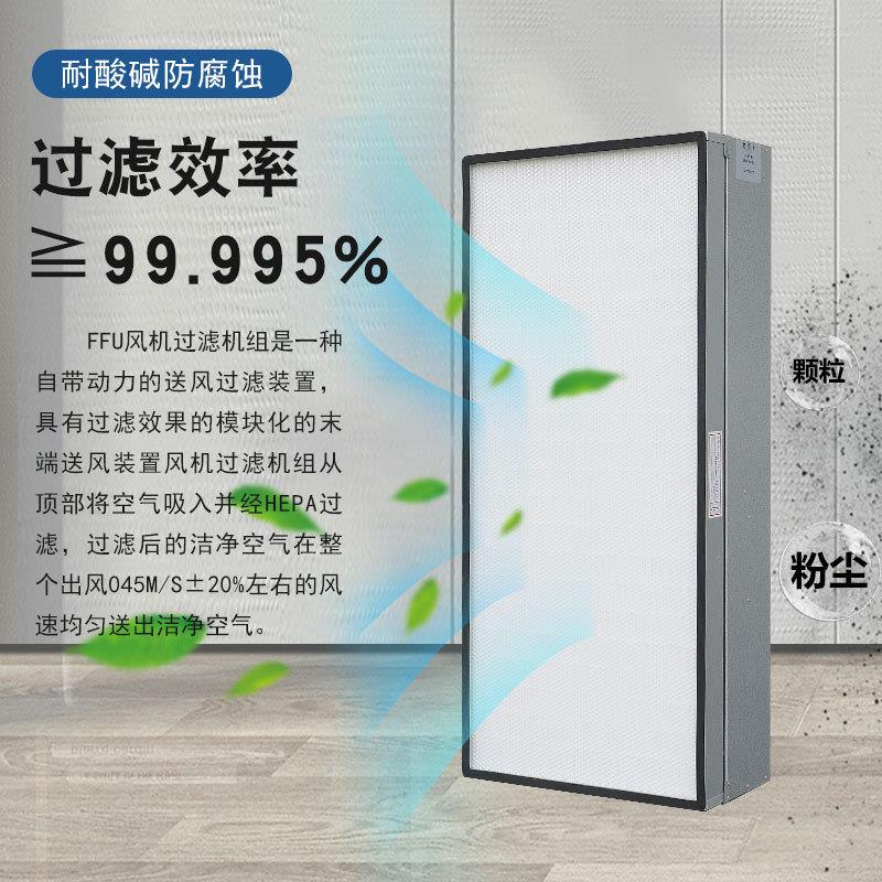 ffu空气净化设备无尘车间洁净棚无隔板过滤器工业净化器现货