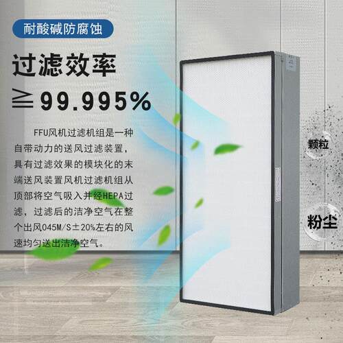 ffu空气净化设备无尘车间洁净棚无隔板过滤器工业净化器现货
