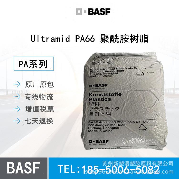 德国巴斯夫纯树脂尼龙 A3K BASF 耐油级PA66 热稳定 汽车仪表板应