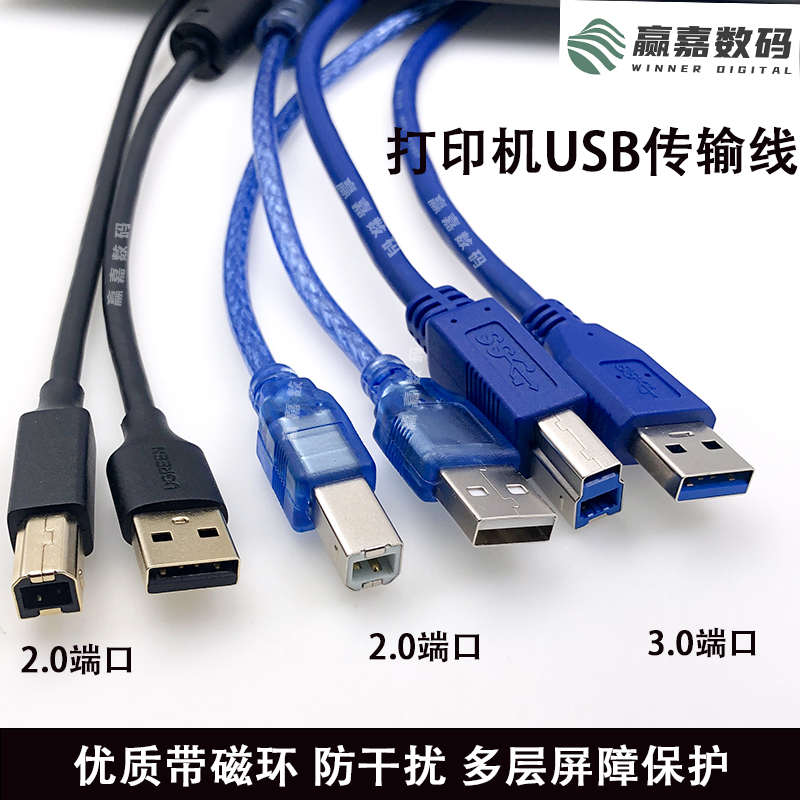 写真机USB打印线喷绘机UV/平板机USB数据线迈创汉拓2.0 3.0信号线