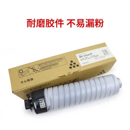 适用理光MP 3554C型粉盒MP2554 2555 3054 3055 3554 3555SP 3000
