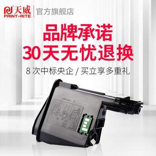 1120 天威适用京瓷TK1113粉盒ECOSYS 1040 FS1020 M1520h