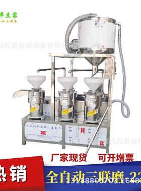 三联磨磨浆机 商用全自动磨豆浆 全自动大型豆制品设备三连磨浆机