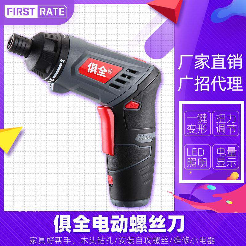 俱全厂家供应 家用便携式3.6V充电式电起子多功能螺丝小型电批