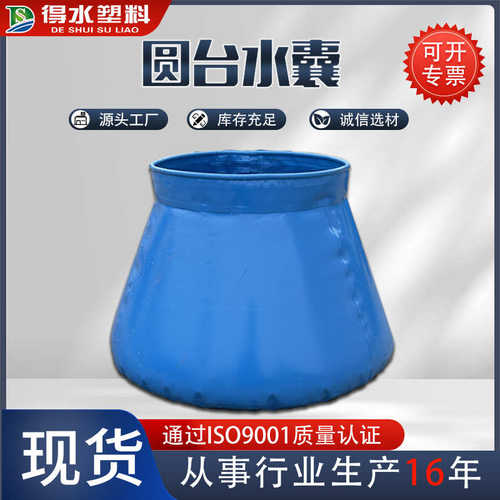 储加厚水罐圆台水罐森林储饮用食品水囊消防户外水袋圆形现货软体