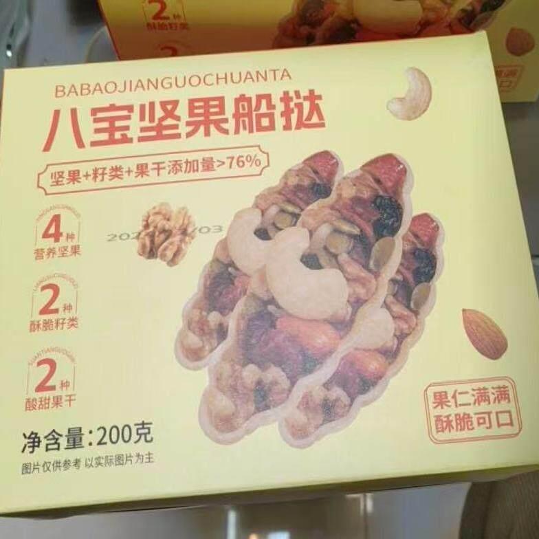 尚恰八宝坚果船挞营养健康美味坚果组合办公室下午茶点心糕点小吃