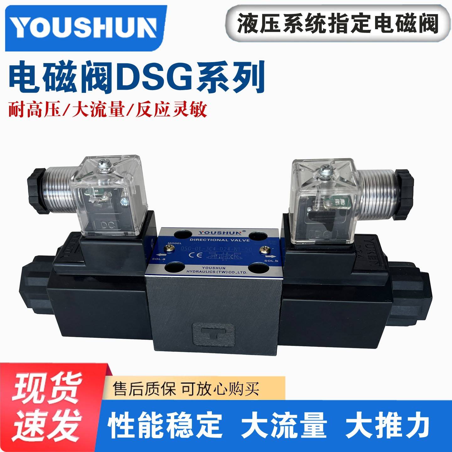 油顺油研型六通双向液压电磁换向控制方向阀DSG-01-3C2-D24-N1-50