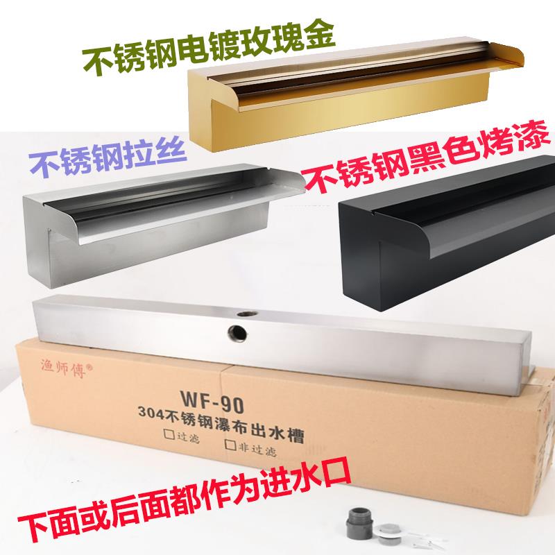 庭院水幕墙流水墙不锈钢304假山别墅瀑布出水口叠水板水槽装饰