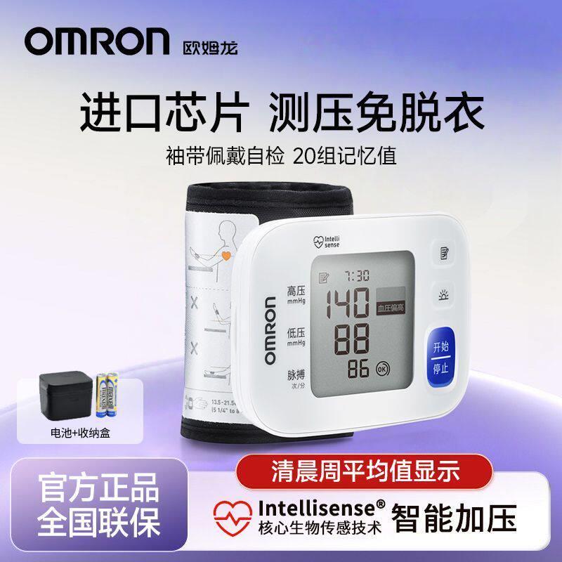 【欧姆龙】压计手腕式智能压医用准压量仪便携式T30J