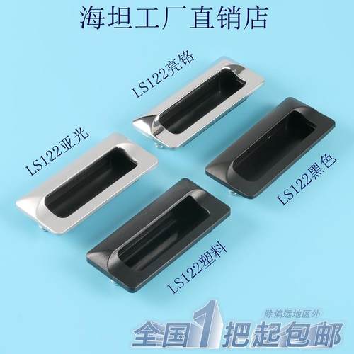 海坦LS533内嵌锌合金镀铬隐形暗拉手LS122 嵌入式拉手A-183-2拉手
