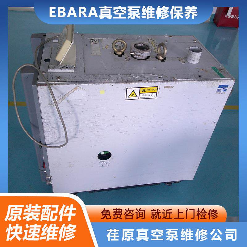 AA70W荏原真空泵维修保养快速厂家处理漏油卡死异响等故障EBARA