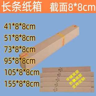 8cm五层加强平板瓦楞包装 厂家直销长条纸箱截面8 细长条型8cm宽1.