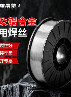 激光焊铝焊丝ER5356 1.2ER4047铝合金焊丝1100氩弧焊小盘焊丝纯铝