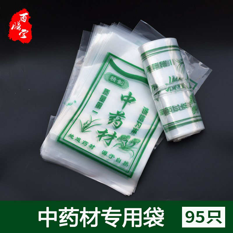 中药材专用袋道地药材包装袋塑料袋中草药透明袋中药片收纳药材袋