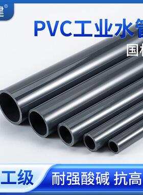 顶建PVC化工工业管道塑料硬给水管材国标排水pvc管件dn20 25 75mm