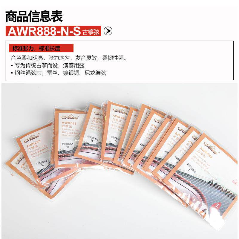 爱丽丝古筝琴弦AWR888-N-S 套弦古筝弦民乐琴1-21全套