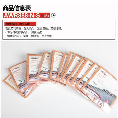 爱丽丝古筝琴弦AWR888-N-S 套弦古筝弦民乐琴1-21全套