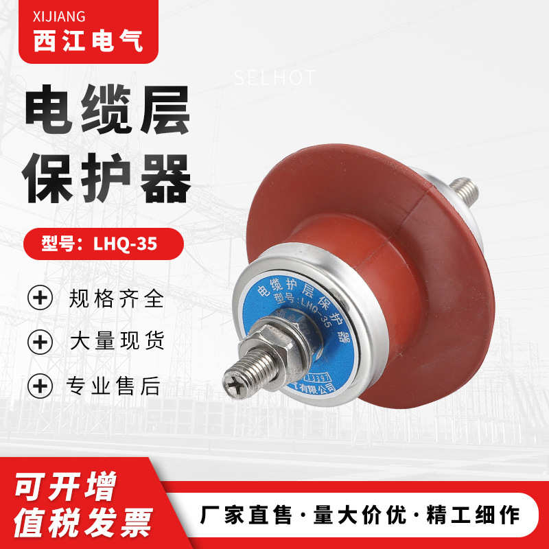 氧化锌电阻片保护器 电缆护层保护器LHQ-35高压电缆保护层保护器
