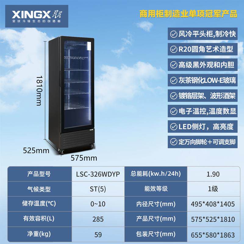 星星LSC-326WDYP商用风冷平头柜风冷无霜保鲜冰箱圆角陈列柜