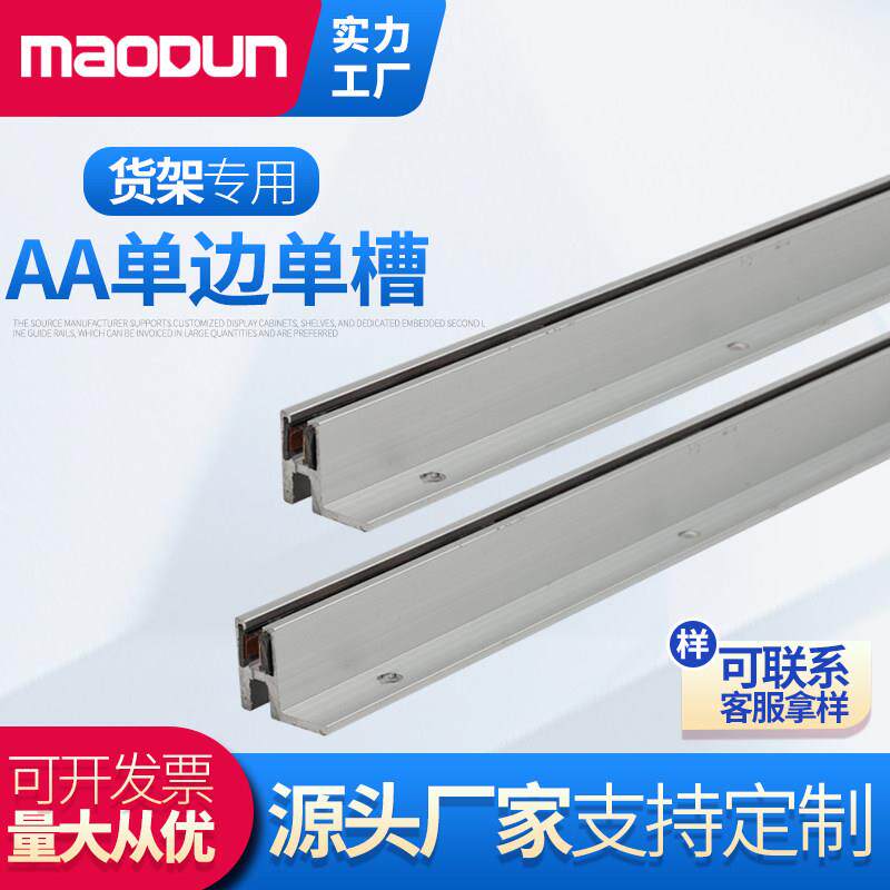 导电aa柱展示架展柜置物架铝合金导电轨单槽超市货架铝型材轨道