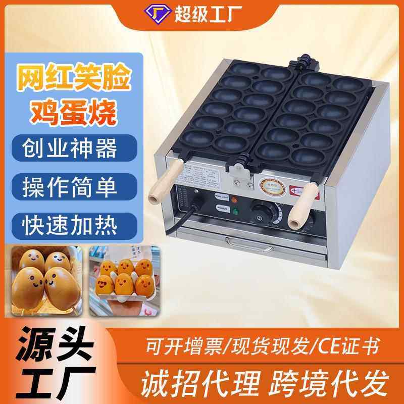 千麦商用12孔爆浆笑脸鸡蛋仔模具网红摆摊小吃设备微笑鸡蛋仔机器