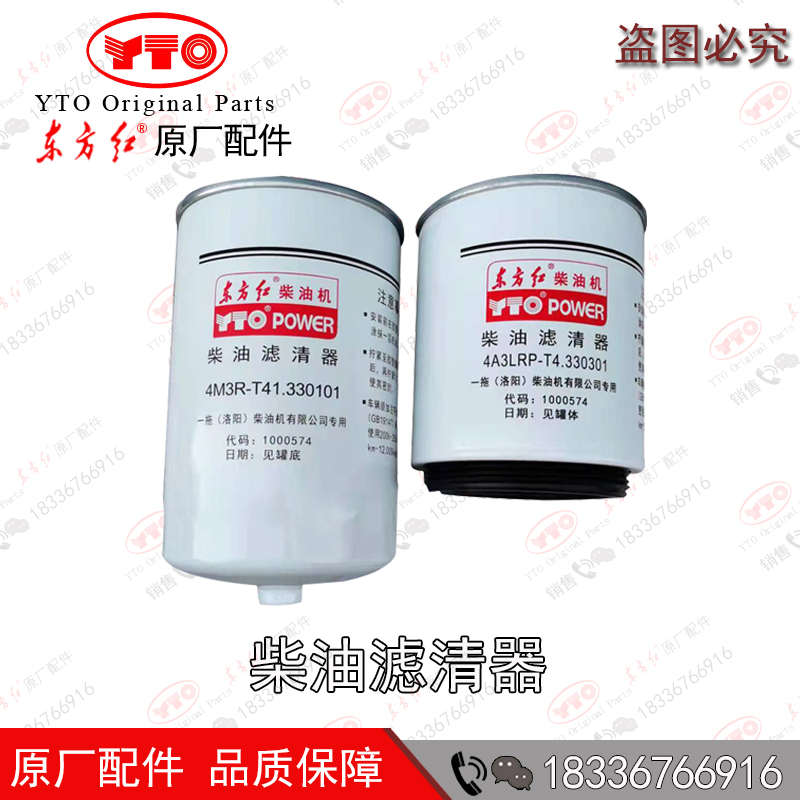 洛阳东方红拖拉机4M3R-T41 4A3LRP-T4柴油滤清器滤芯燃油水分离器