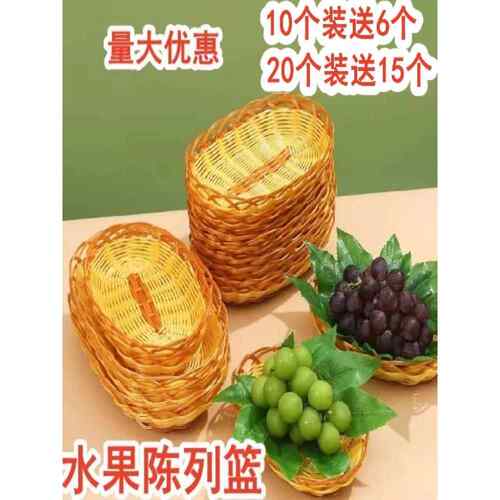 水果店葡萄通用陈列藤编篮子超市摆盘托盘提子竹编果盘水果筐篮子