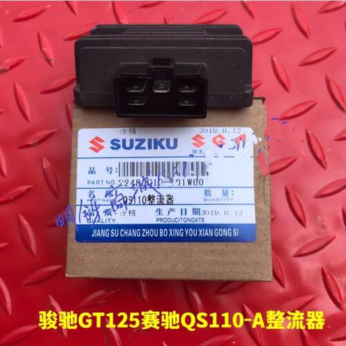 适用ASDL赛车整流器铃木机车稳压器GT125配件 QS110-A点火装置摩