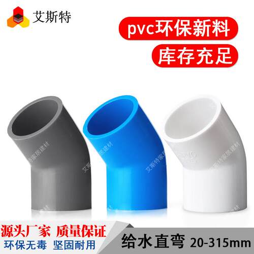 PVC水管配件45度弯头20 25 32 50 110 75上下水鱼缸配件塑料管件