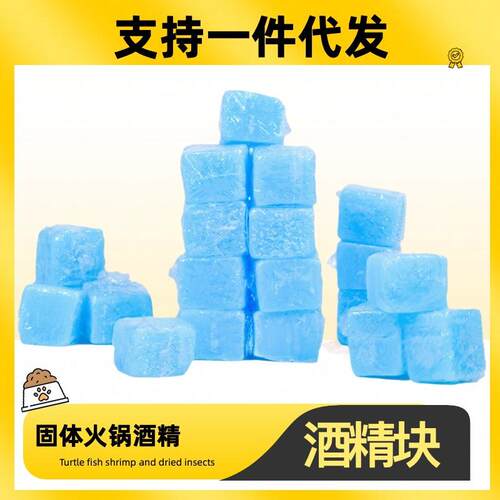 固体酒精蜡烛炉子家用燃料无烟鱼火锅固态酒精户外烧烤引火神器