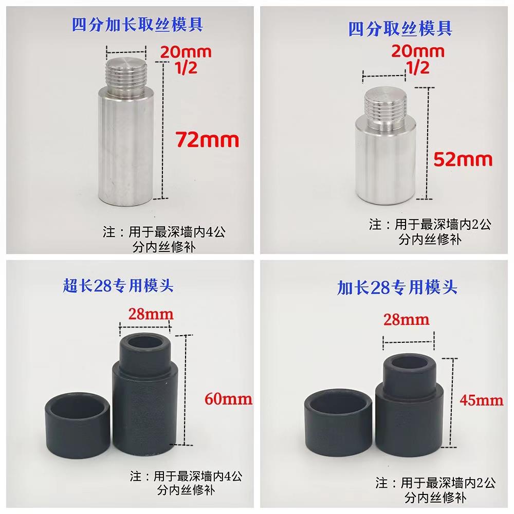 PPR内丝修理不砸墙开裂弯头4分20内牙修补器水管热熔器取丝新品