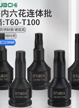 重型内六花批头套筒一体批头梅花旋具套筒套T60T70T80T90气动3/4