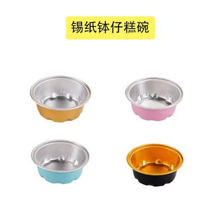 一次性钵仔糕碗摆摊打包盒网红锡纸包装盒铝箔耐高温专用商用模具