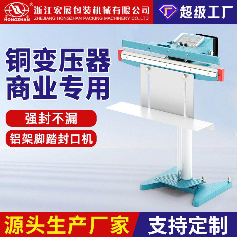 宏展铝架脚踏式封口机塑料袋薄膜铝箔脚踩封切机气动电磁铁印日期