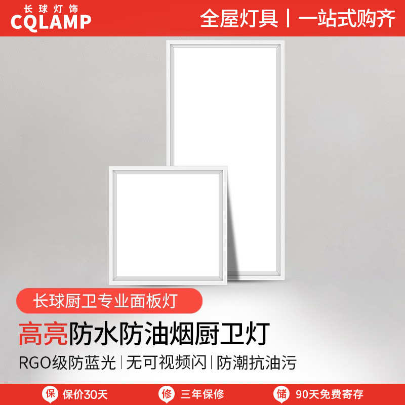 led集成吊顶灯厨房浴室厕所卫生间嵌入式吸顶灯天花铝扣板灯灯具